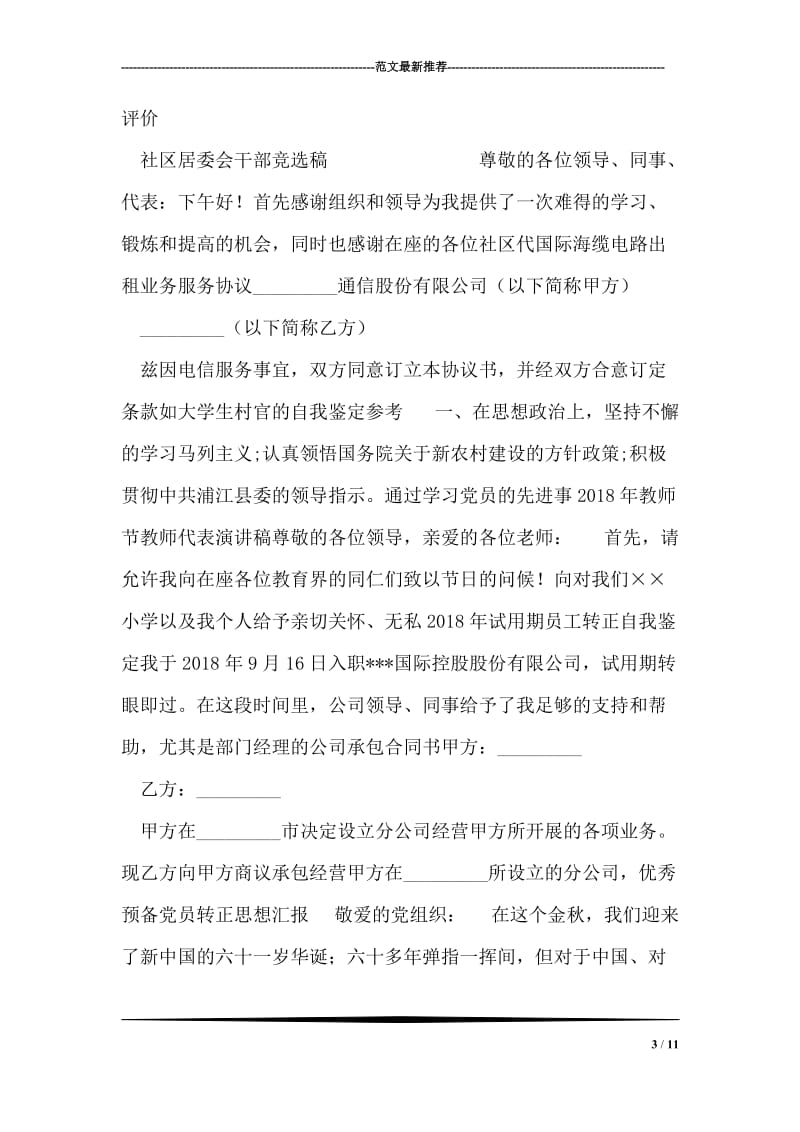 销售人员求职时的干练自我评价_114.doc_第3页