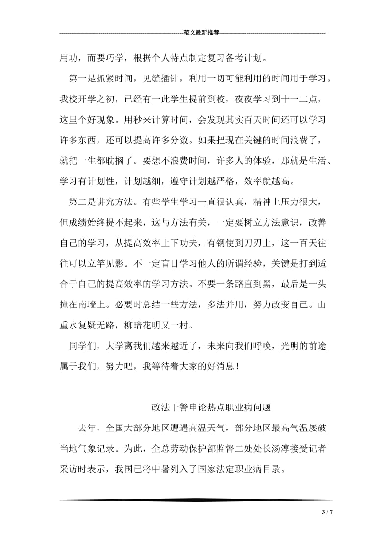 高三百日动员大会校长发言.doc_第3页