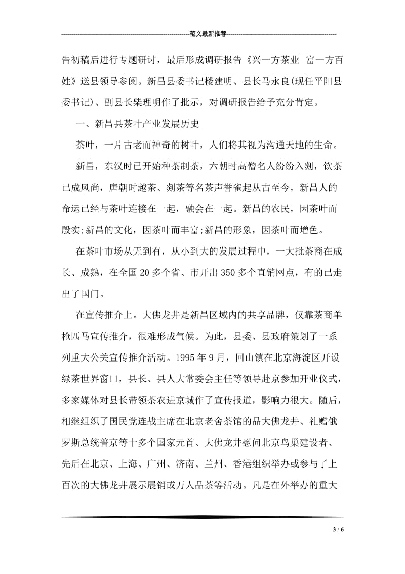 钢铁产业链一线调研报告.doc_第3页