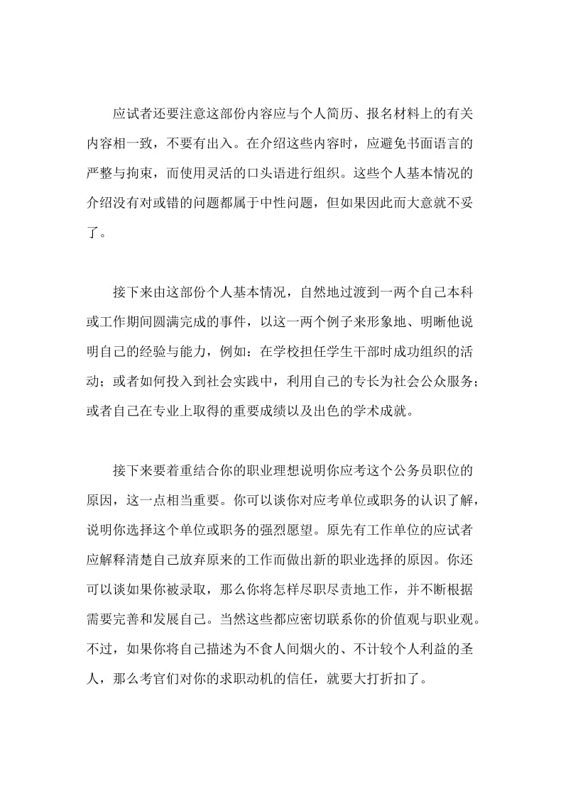 面试自我介绍语言技巧.doc_第2页