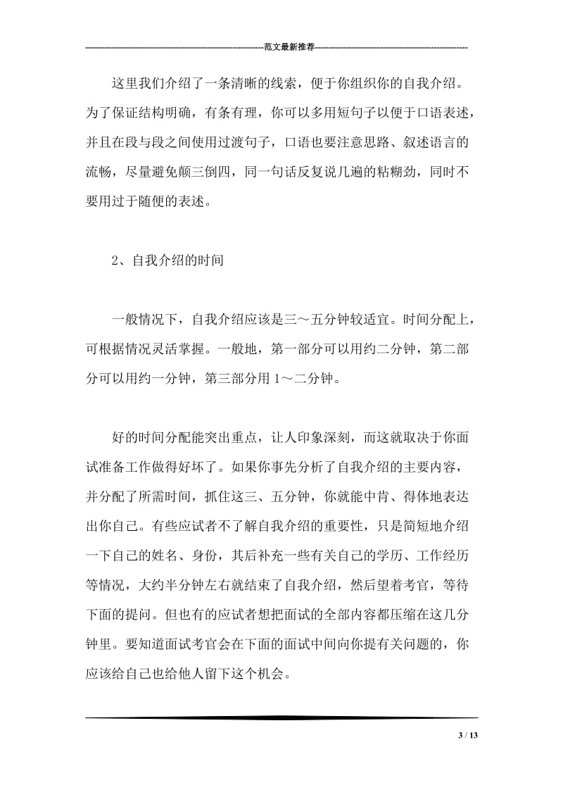 面试自我介绍语言技巧.doc_第3页