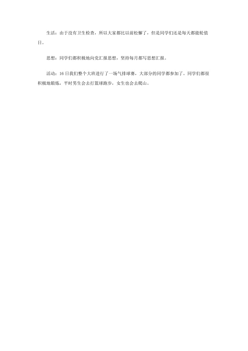 实习老师的班会设计和实习总结.doc_第3页