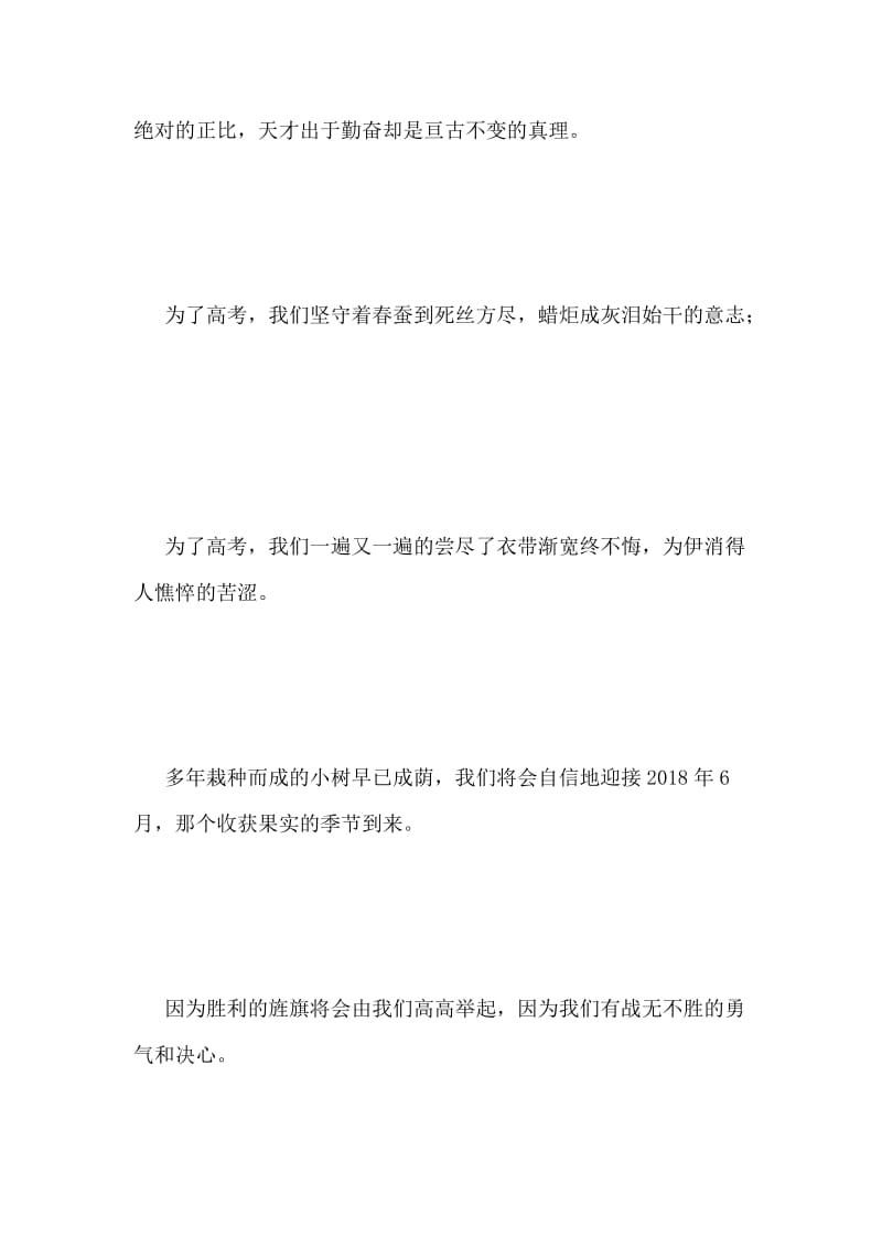 高考决心书.doc_第2页