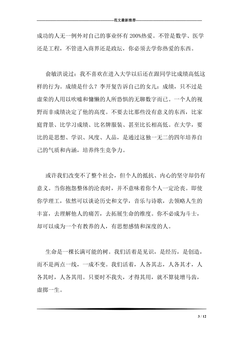 青春不可逆袭国旗下讲话.doc_第3页