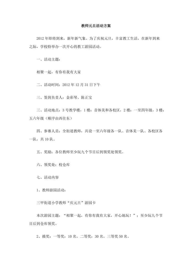 教师元旦活动方案.doc_第1页