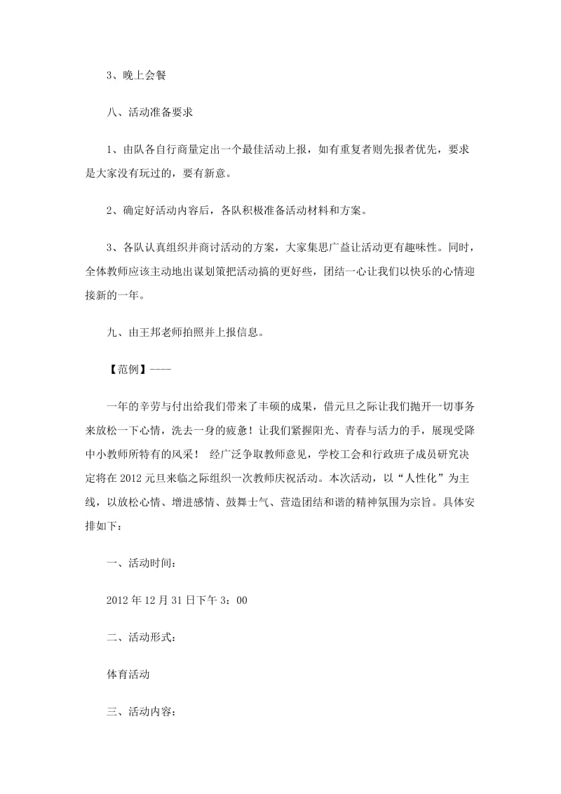 教师元旦活动方案.doc_第2页