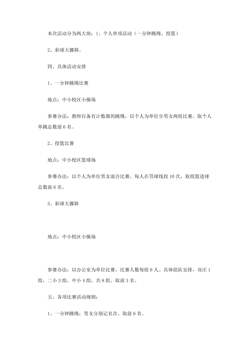 教师元旦活动方案.doc_第3页