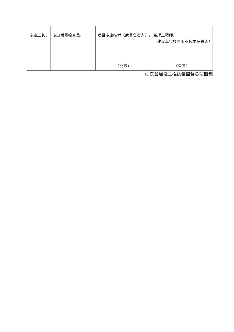 母线搭接螺栓的拧紧力矩施工记录.doc_第2页