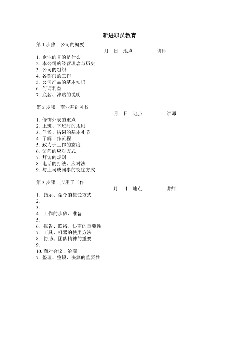 新进职员教育.doc_第1页