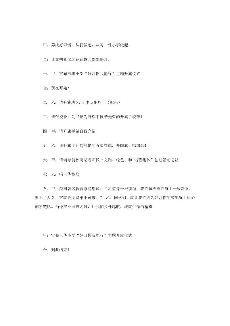 好习惯主持词.doc_第3页