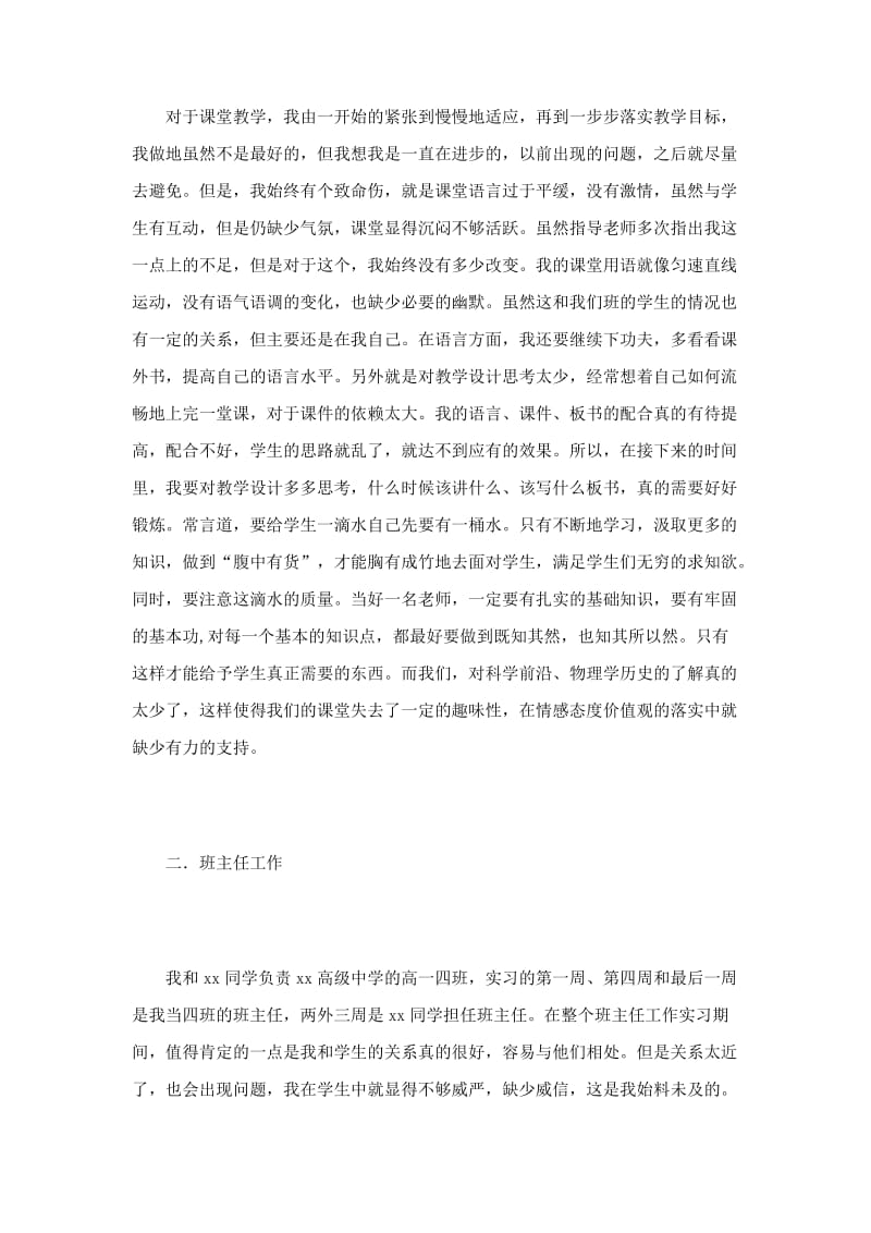 师范大学生关于实习经历体会的思想汇报.doc_第2页