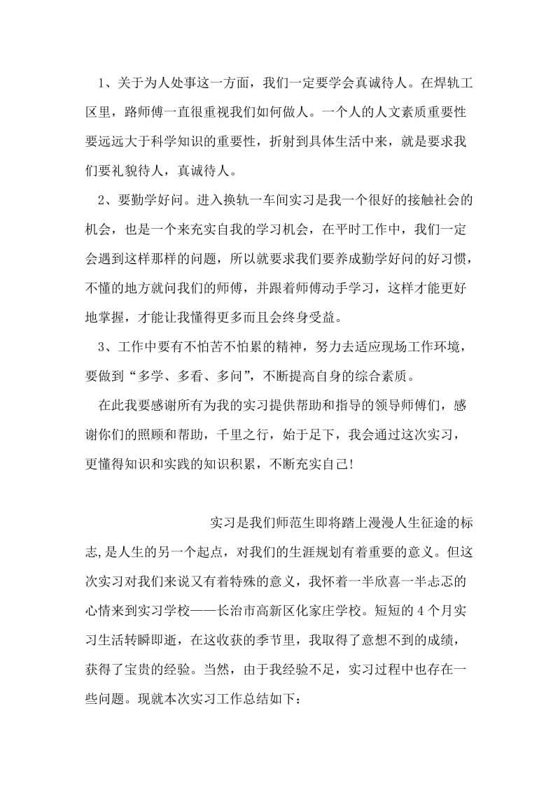 铁路实习小结.doc_第2页