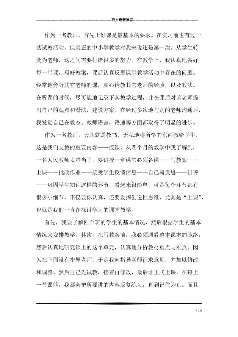 铁路实习小结.doc_第3页