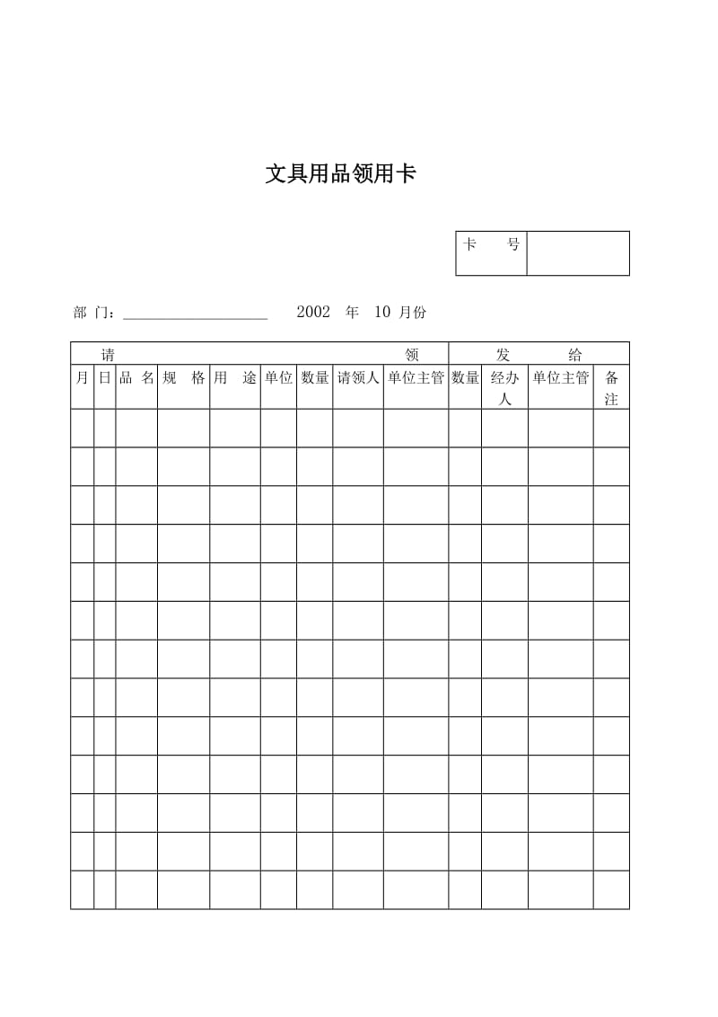 文具用品领用卡.doc_第1页