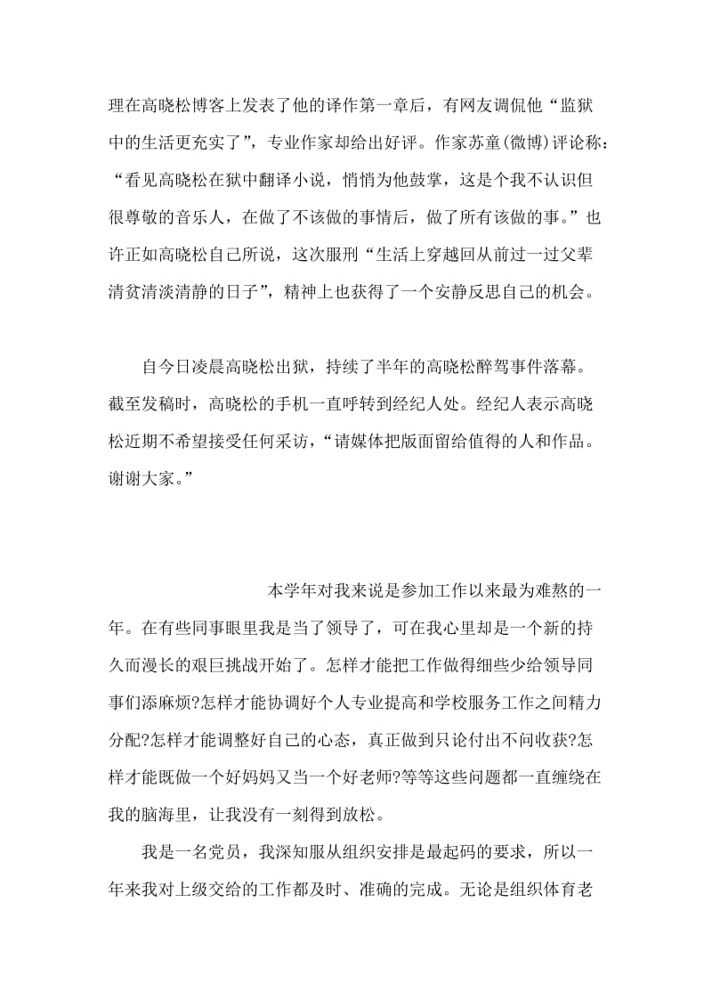 高晓松今晨零点获释并未露面更新微博宣布回归.doc_第2页