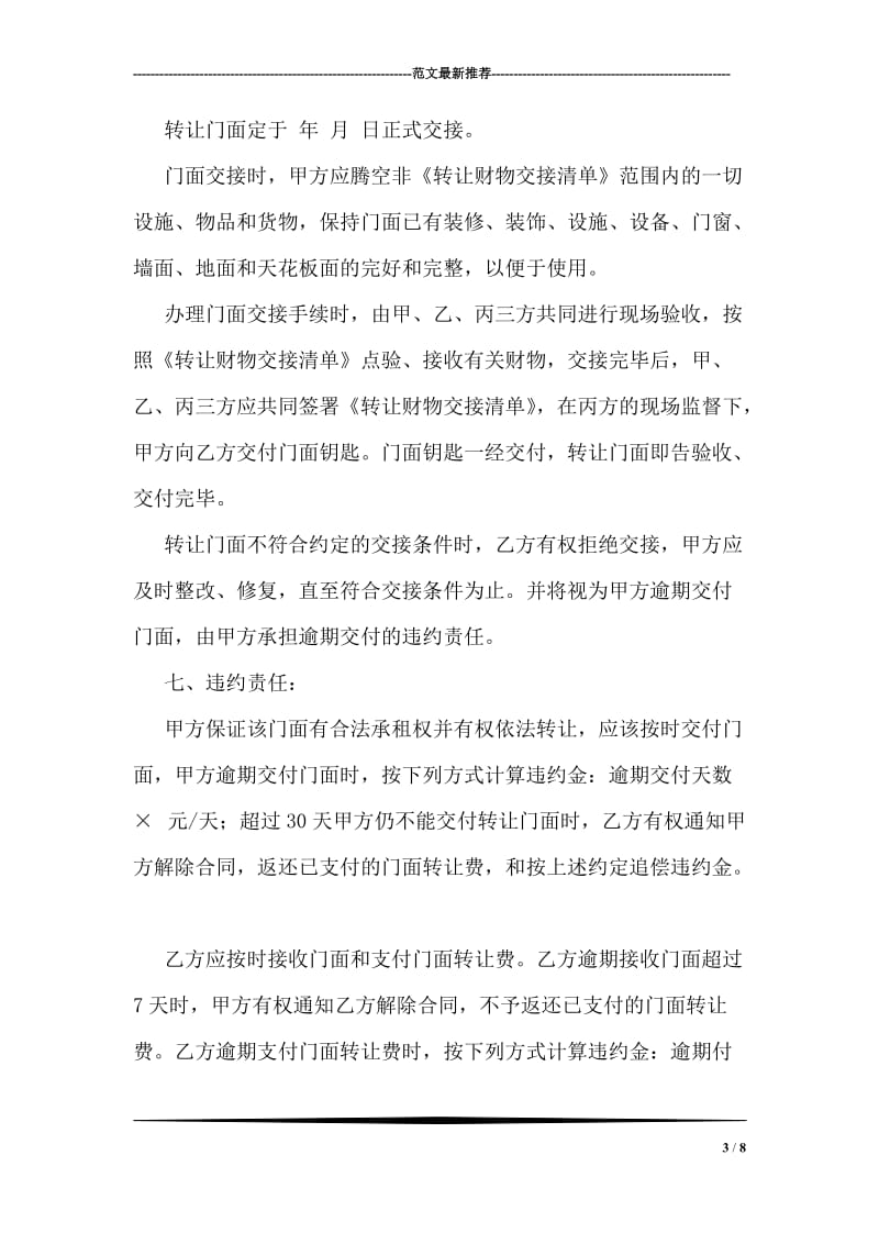 门面买卖合同.doc_第3页