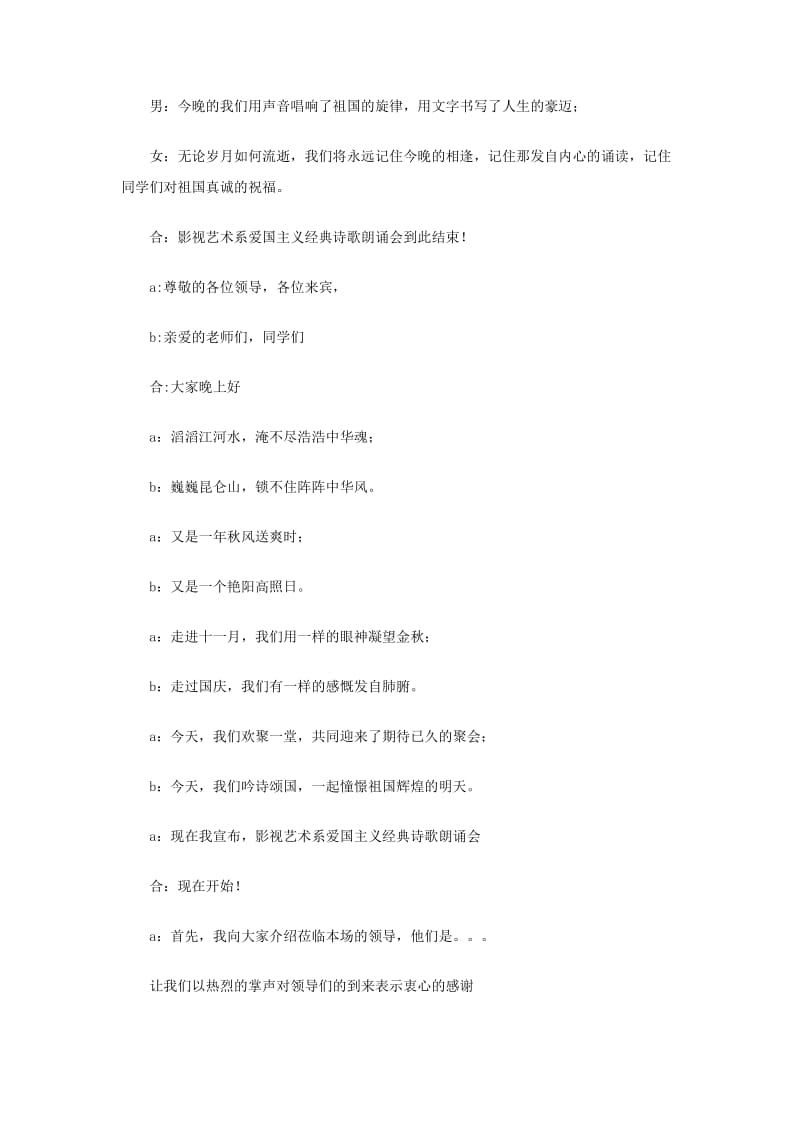 朗诵会主持词.doc_第2页