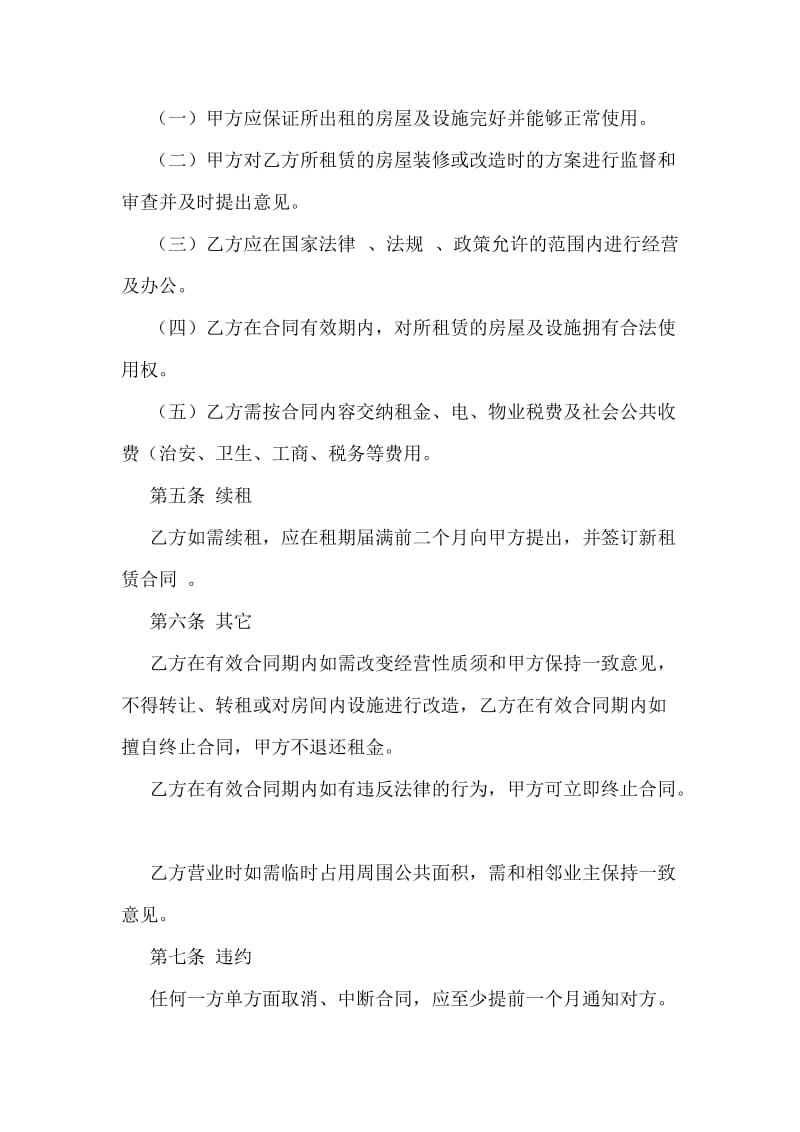 门面出租合同.doc_第2页