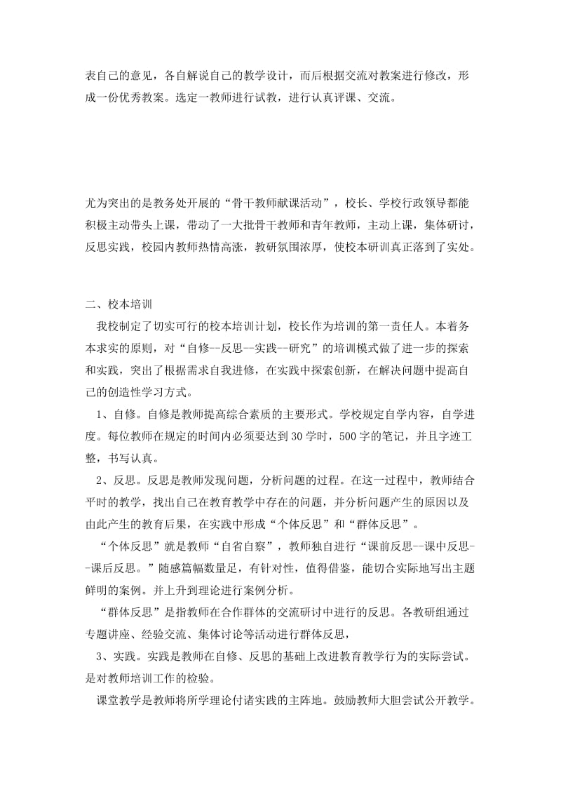 当小学教师继续教育个人总结.doc_第2页