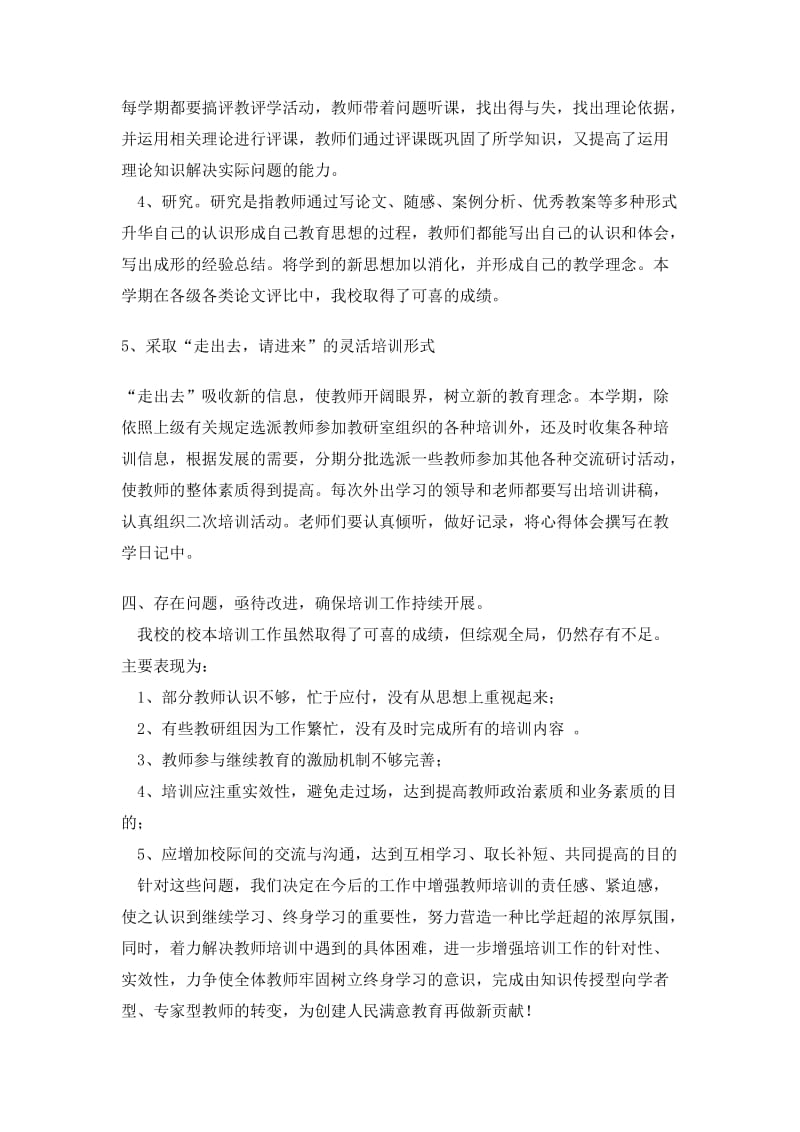 当小学教师继续教育个人总结.doc_第3页