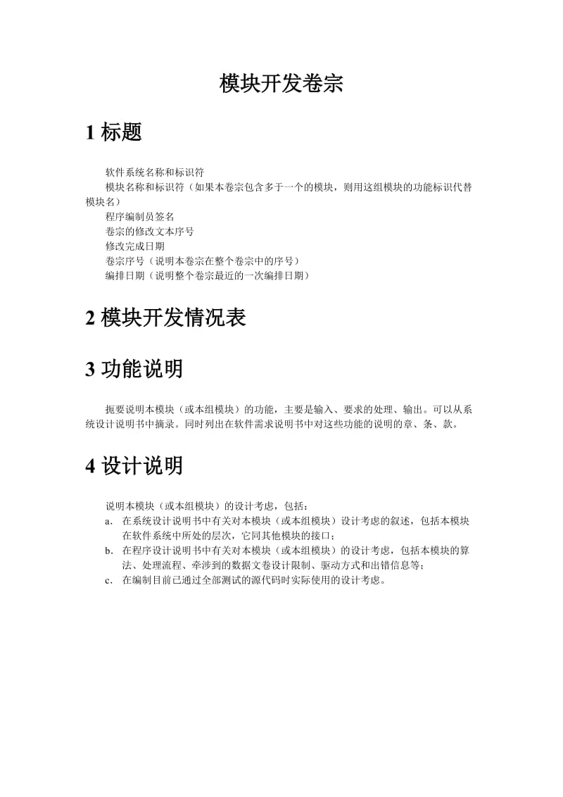 模块开发卷宗word模板.doc_第1页