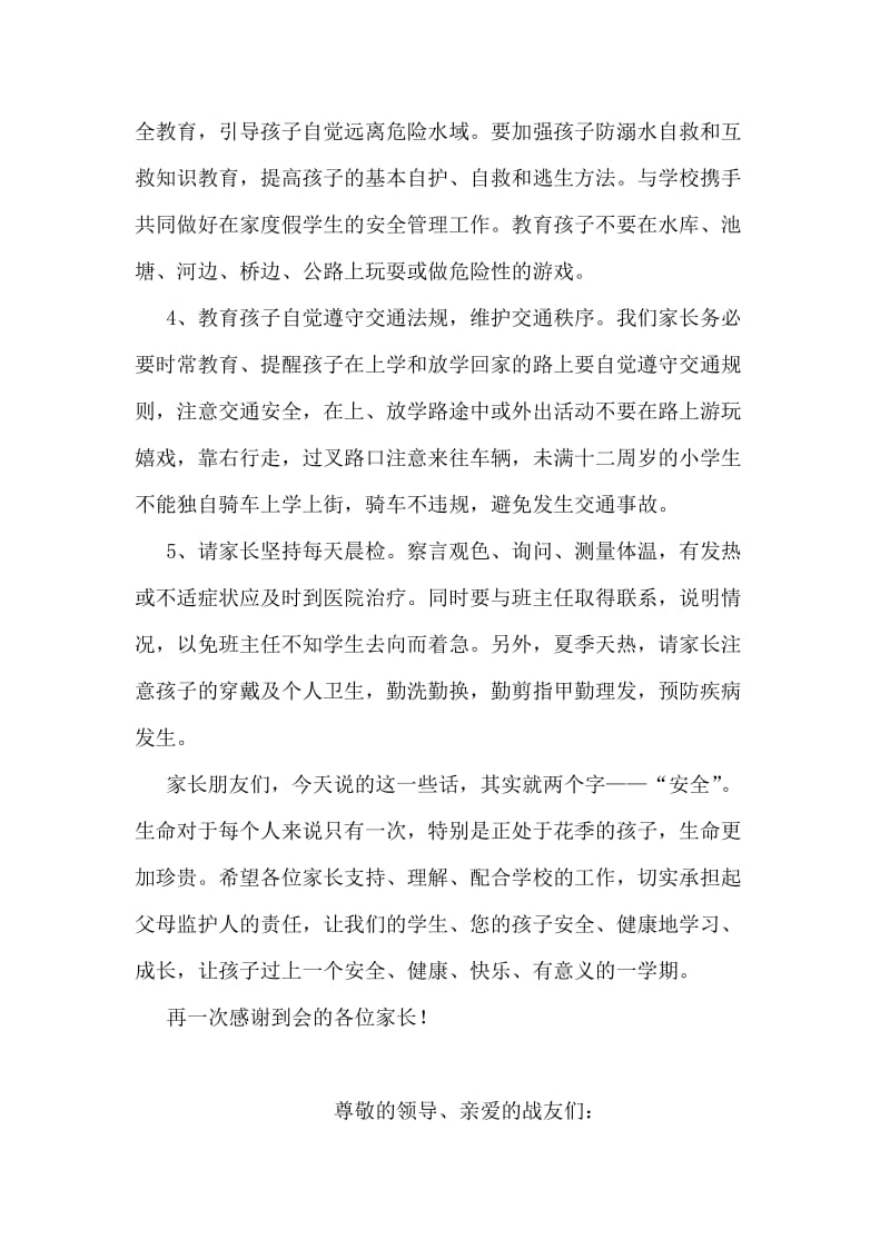 防溺水安全教育家长会发言稿.doc_第2页