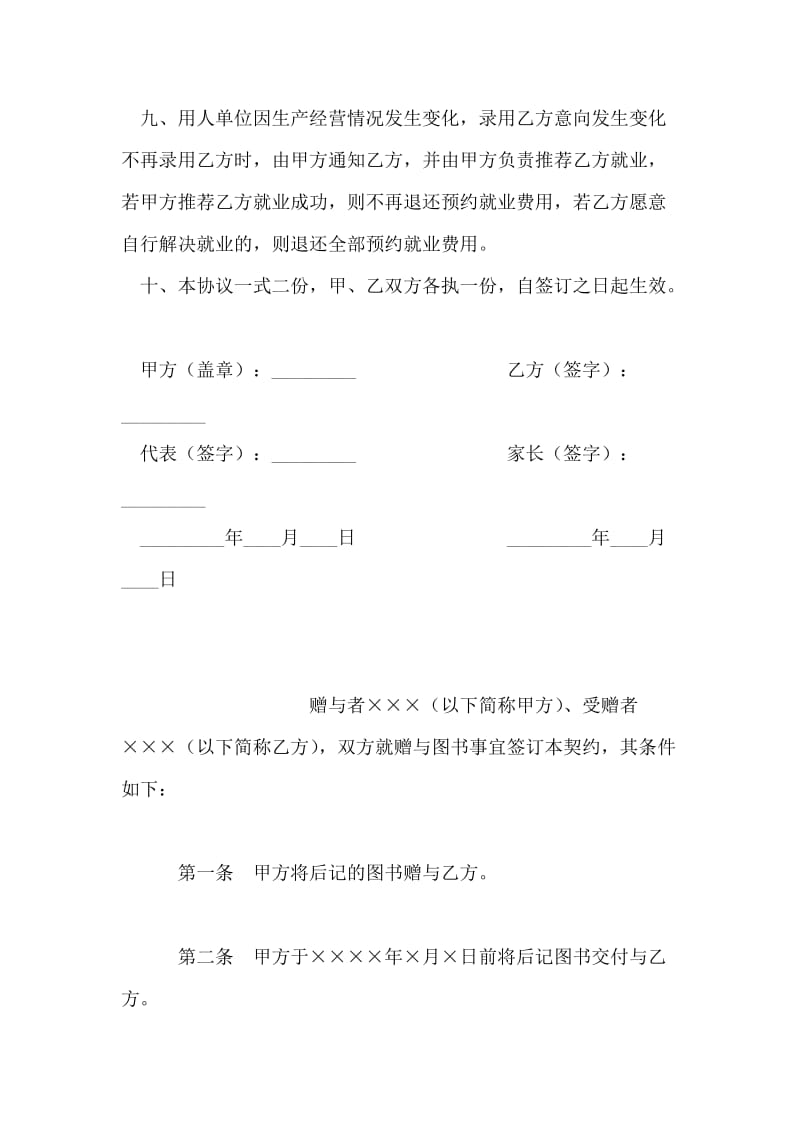 预约就业委培协议书.doc_第2页