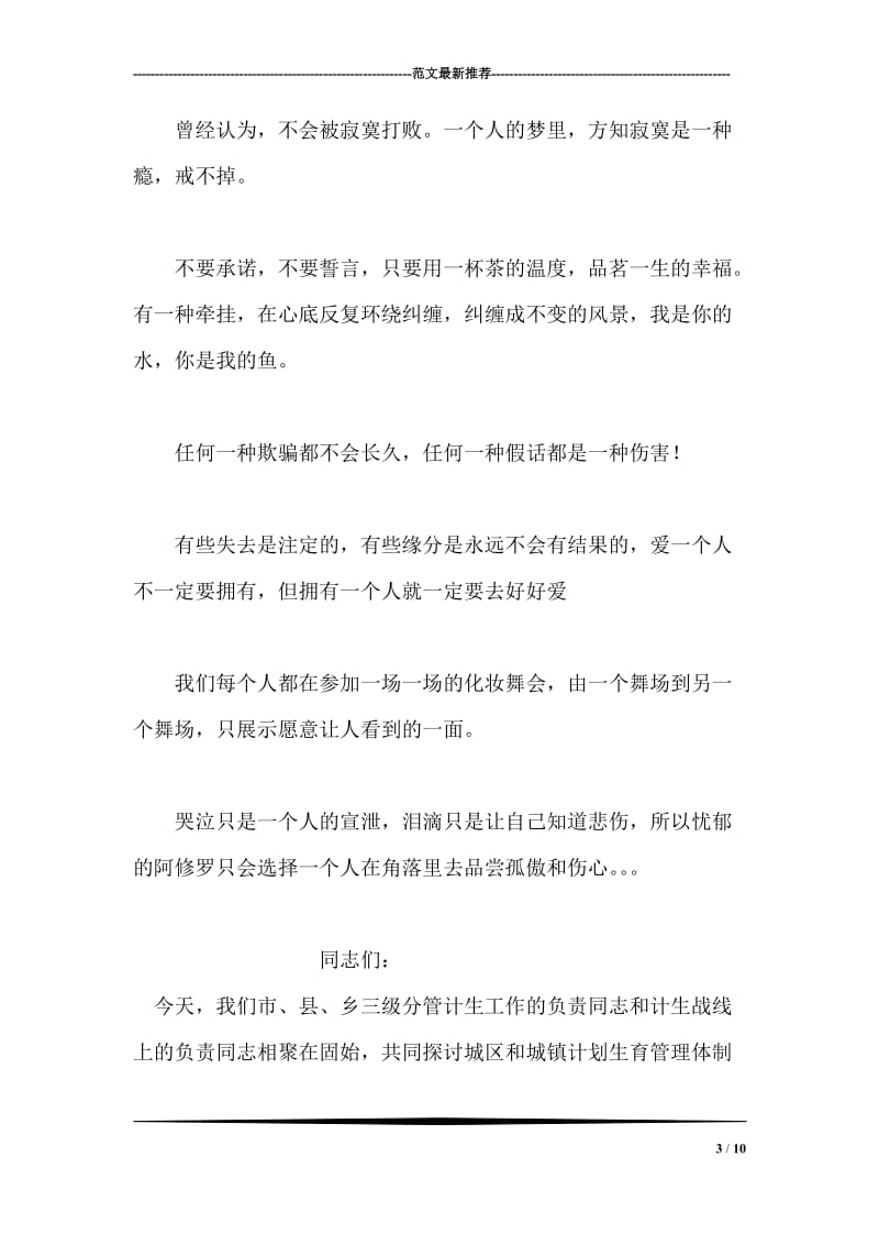 2018年qq的心情短语之经典.doc_第3页