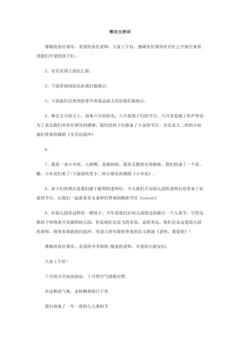 慰问主持词.doc_第1页