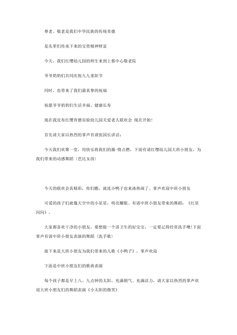 慰问主持词.doc_第2页