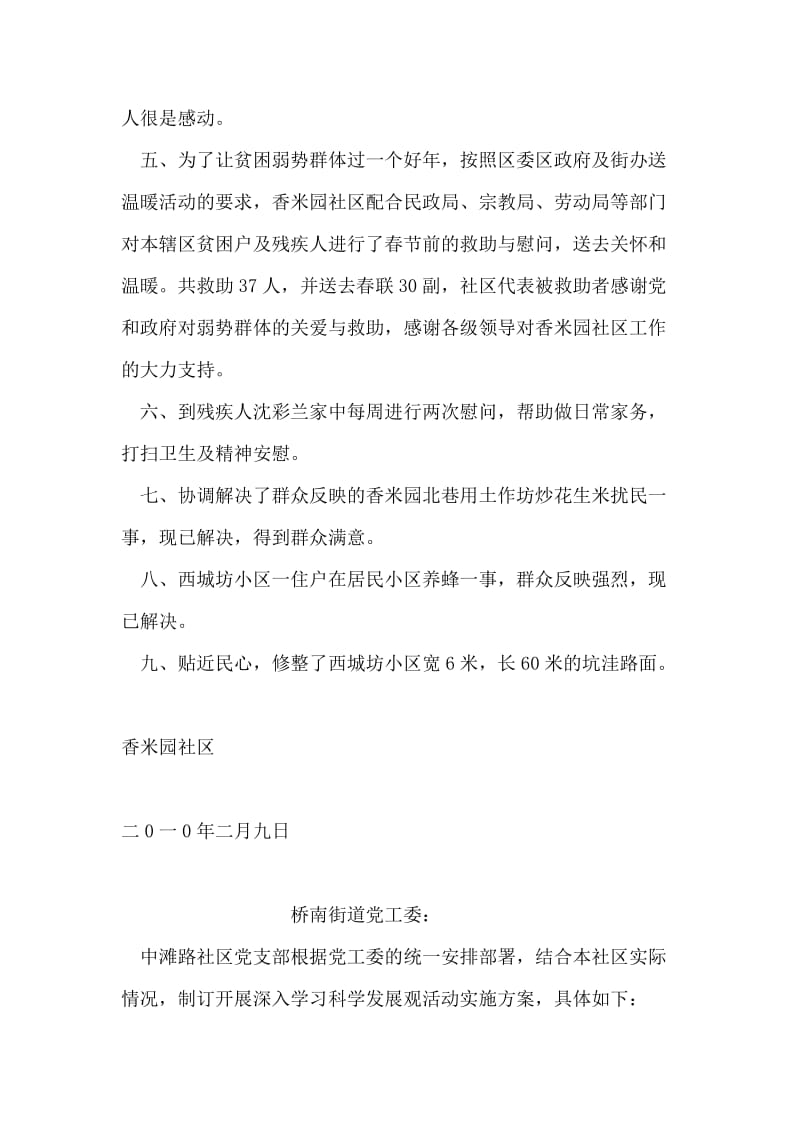 香米园社区学习科学发展观为民办事小结.doc_第2页