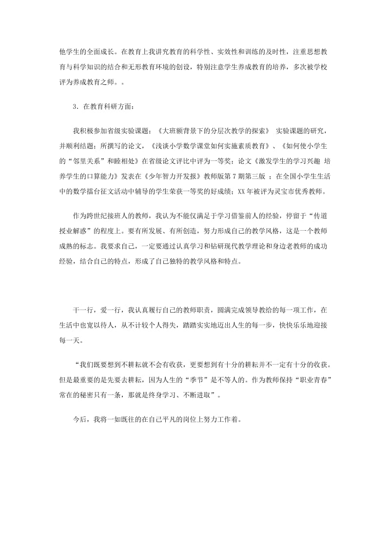 教师三八红旗手事迹材料.doc_第2页