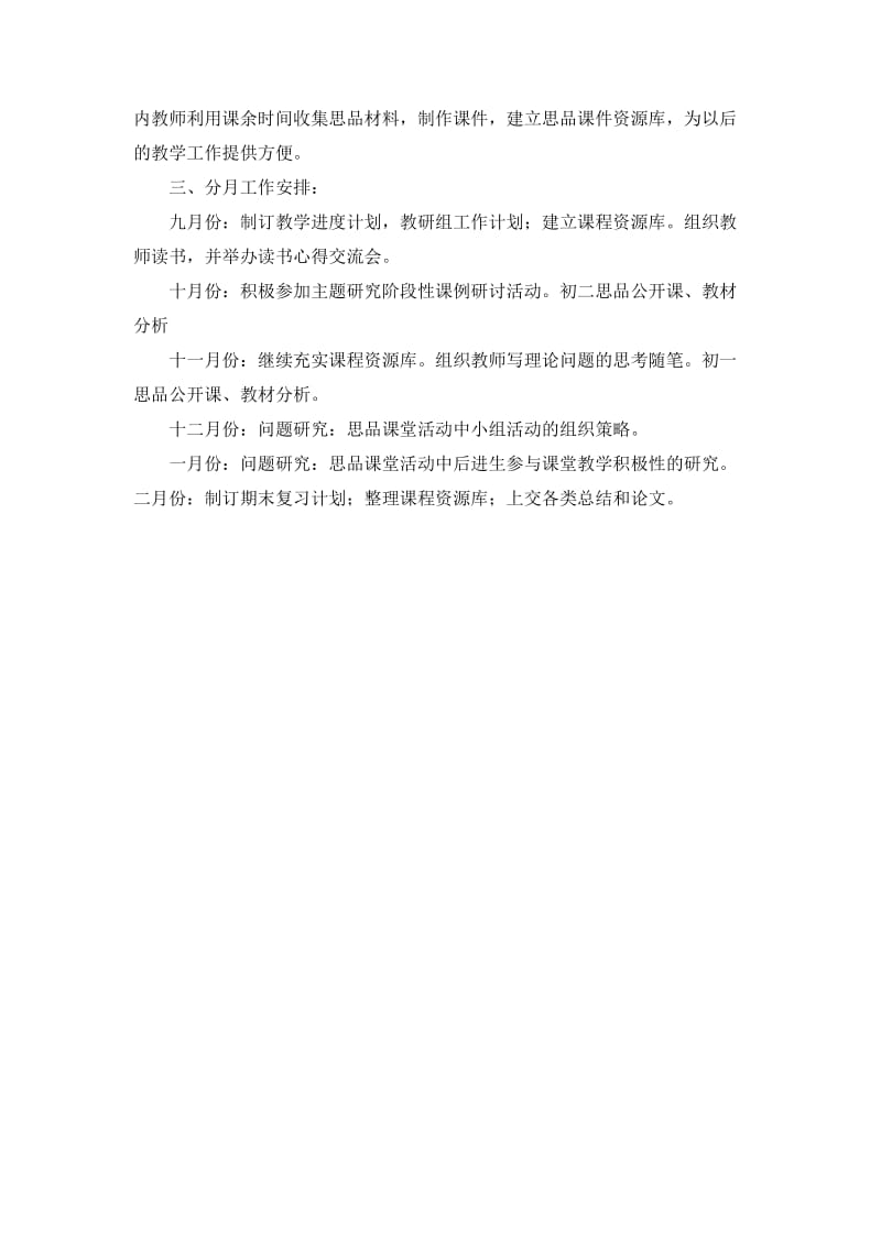 思品教研组工作计划.doc_第2页