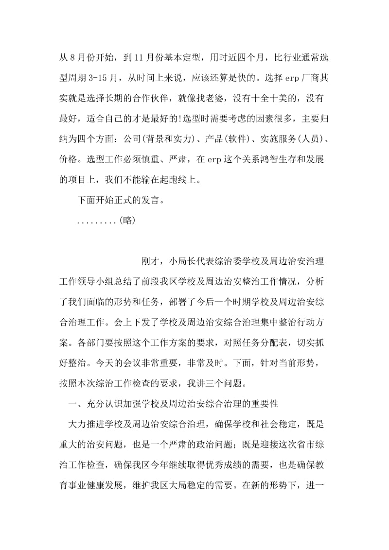 2018企业项目启动仪式上的讲话发言.doc_第2页