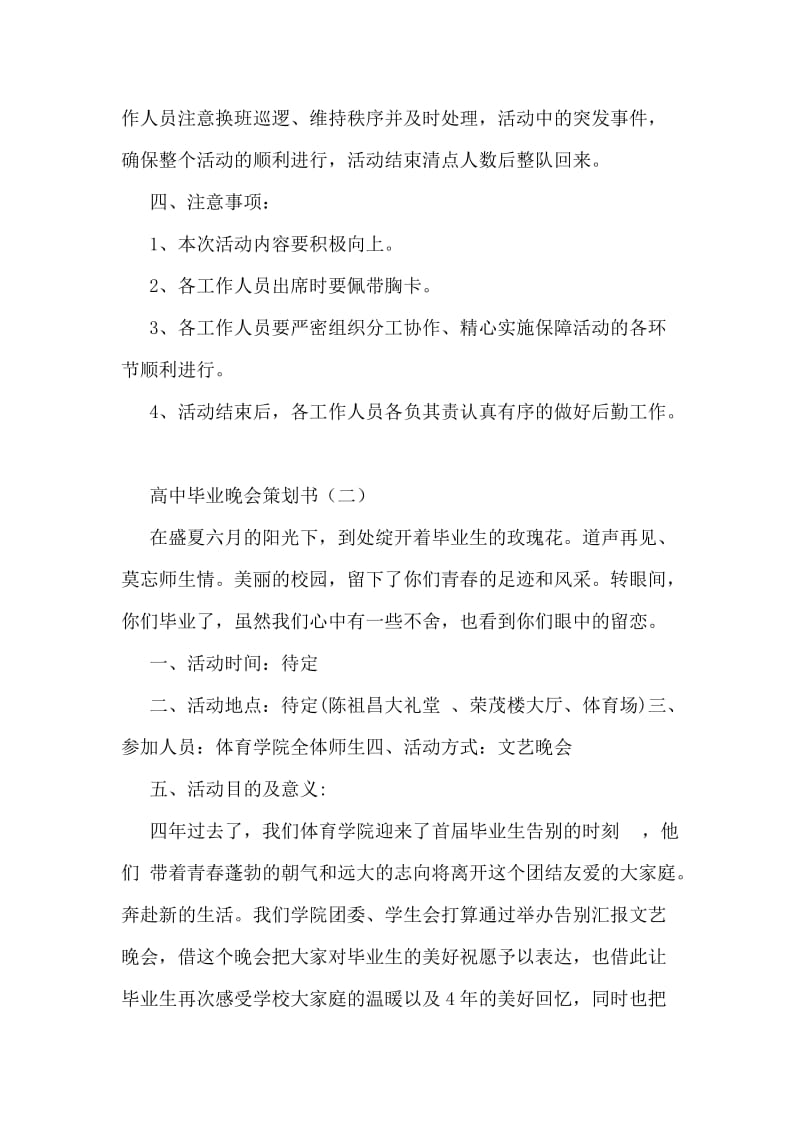 高中毕业晚会策划书.doc_第2页