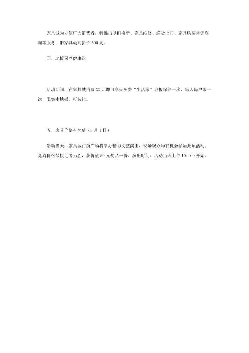 家具城五一促销活动方案例文.doc_第2页