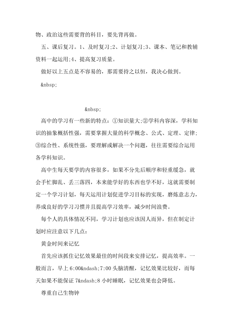 高中生新学期学习计划.doc_第2页