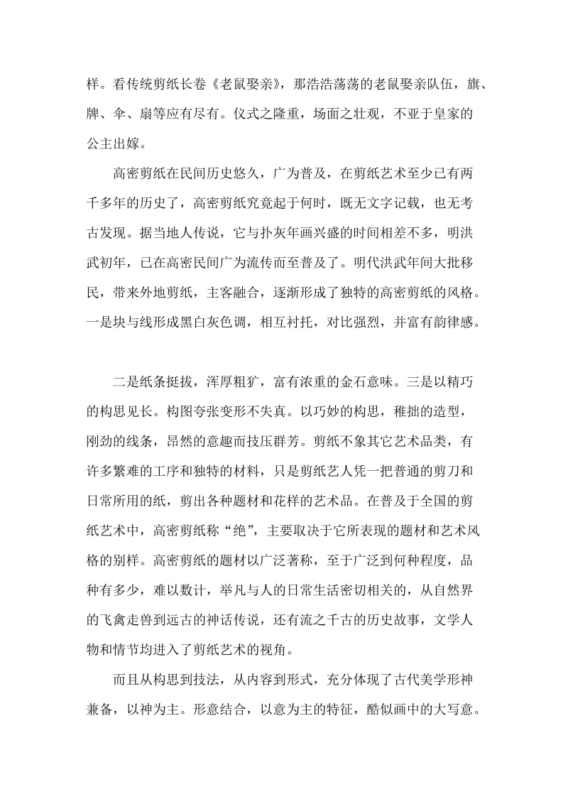 2018寒假社会实践调查报告书.doc_第2页