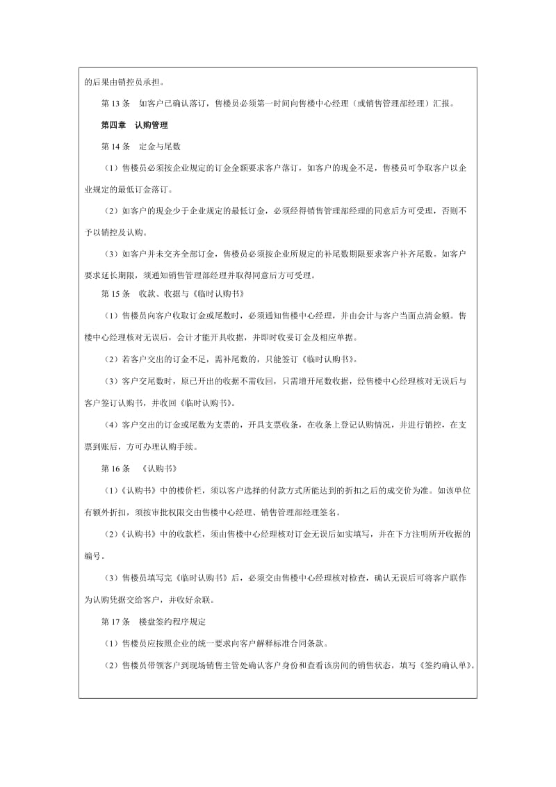 房地产企业销售管理制度（doc格式）.doc_第2页