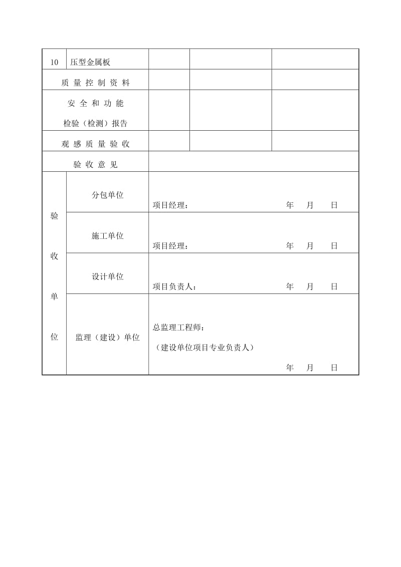 子分部工程质量验收记录（钢结构）（doc表格）.doc_第2页