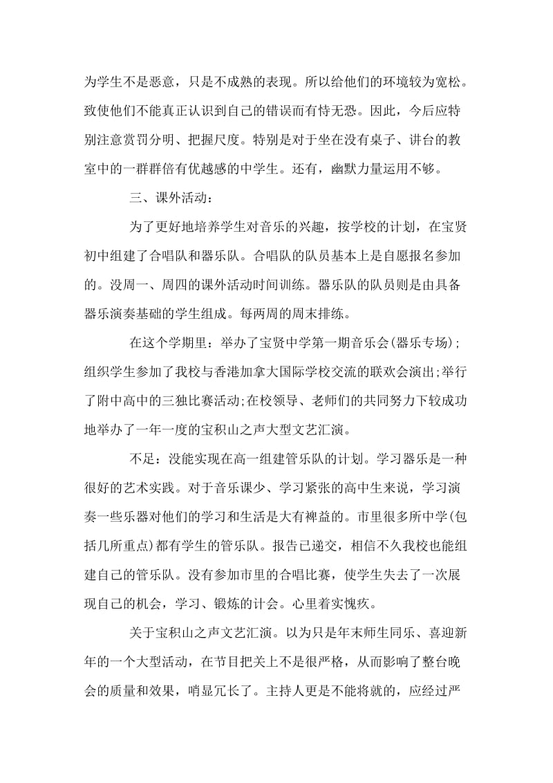 音乐教师工作总结报告.doc_第2页