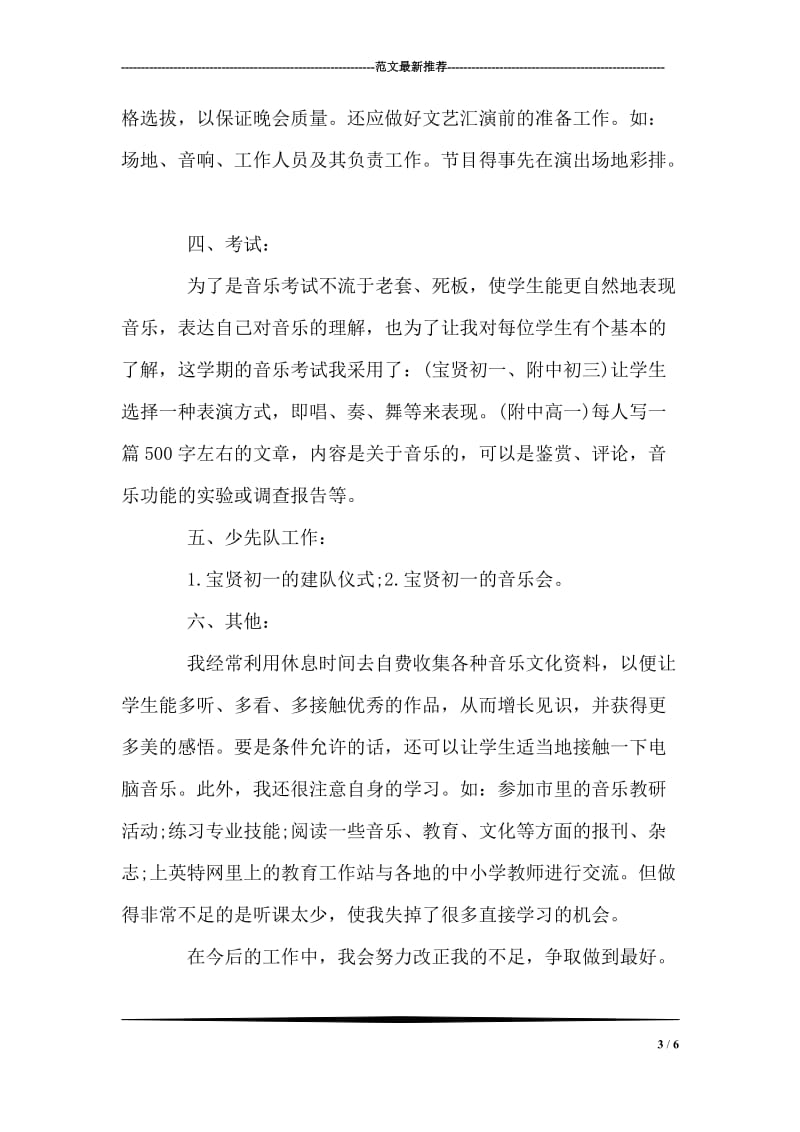 音乐教师工作总结报告.doc_第3页