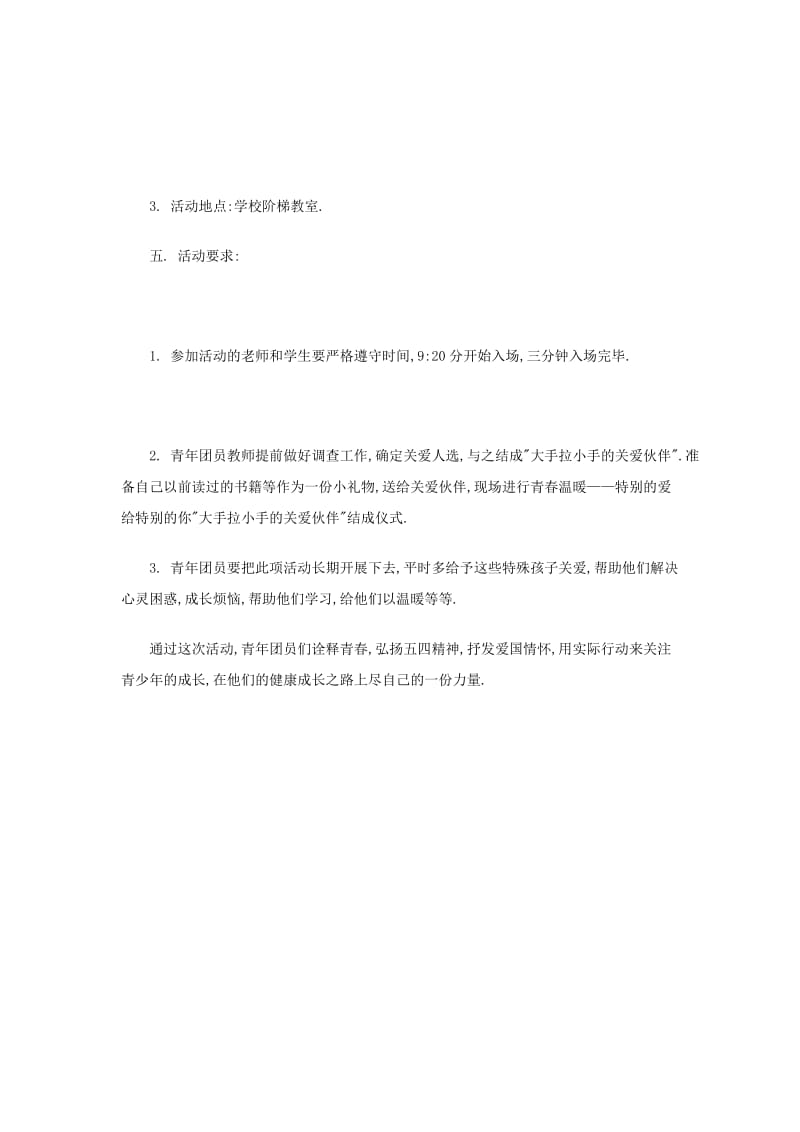 学校五四活动方案.doc_第2页