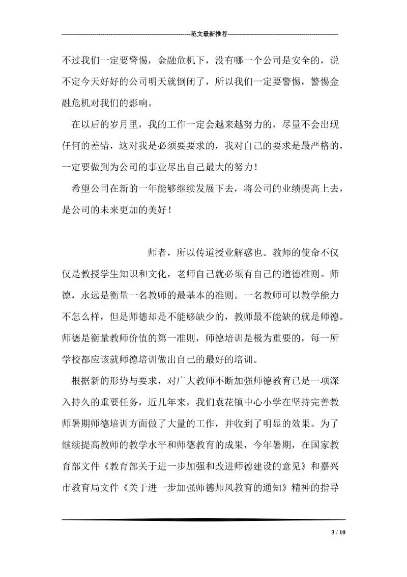 销售经理年终工作总结.doc_第3页