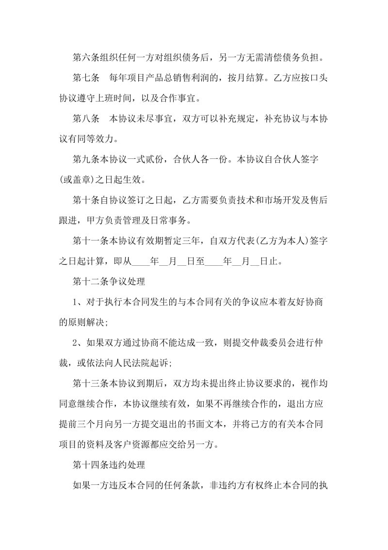 项目合作协议书范文.doc_第2页