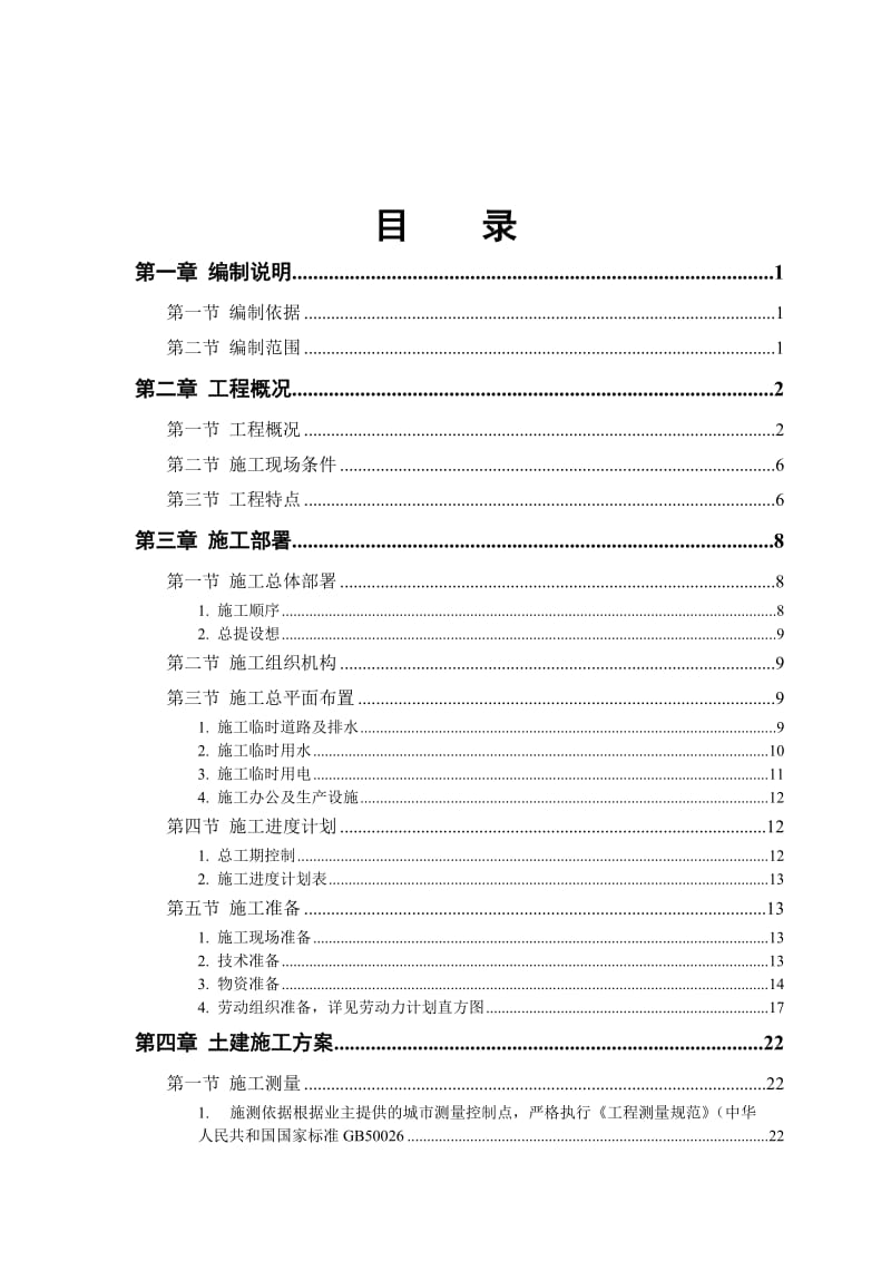 某教培中心扩建工程.doc_第1页