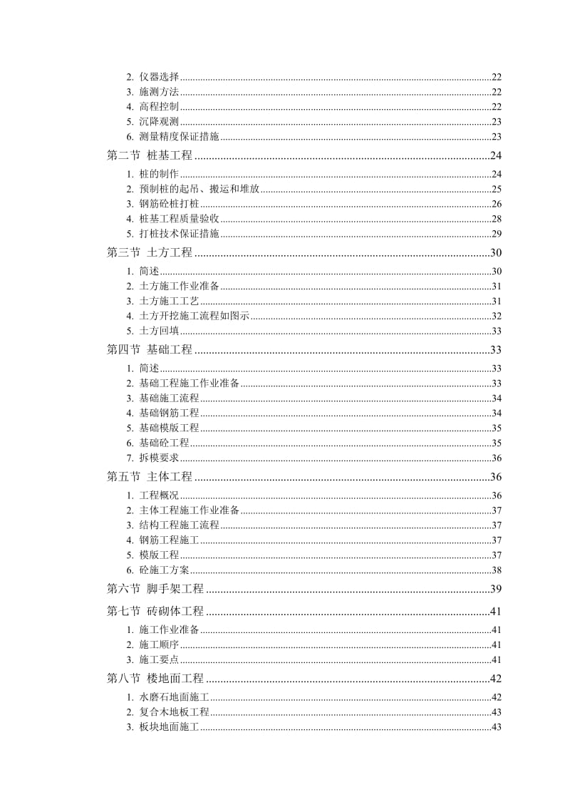 某教培中心扩建工程.doc_第2页