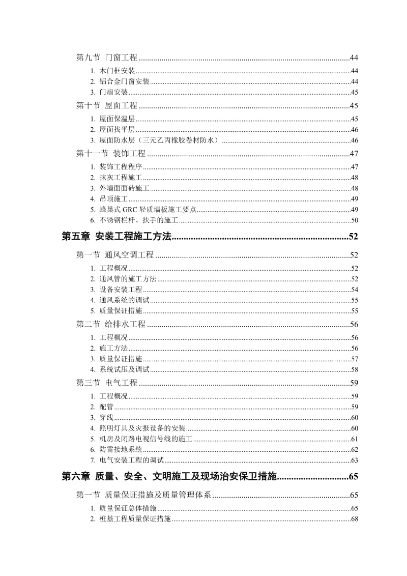 某教培中心扩建工程.doc_第3页