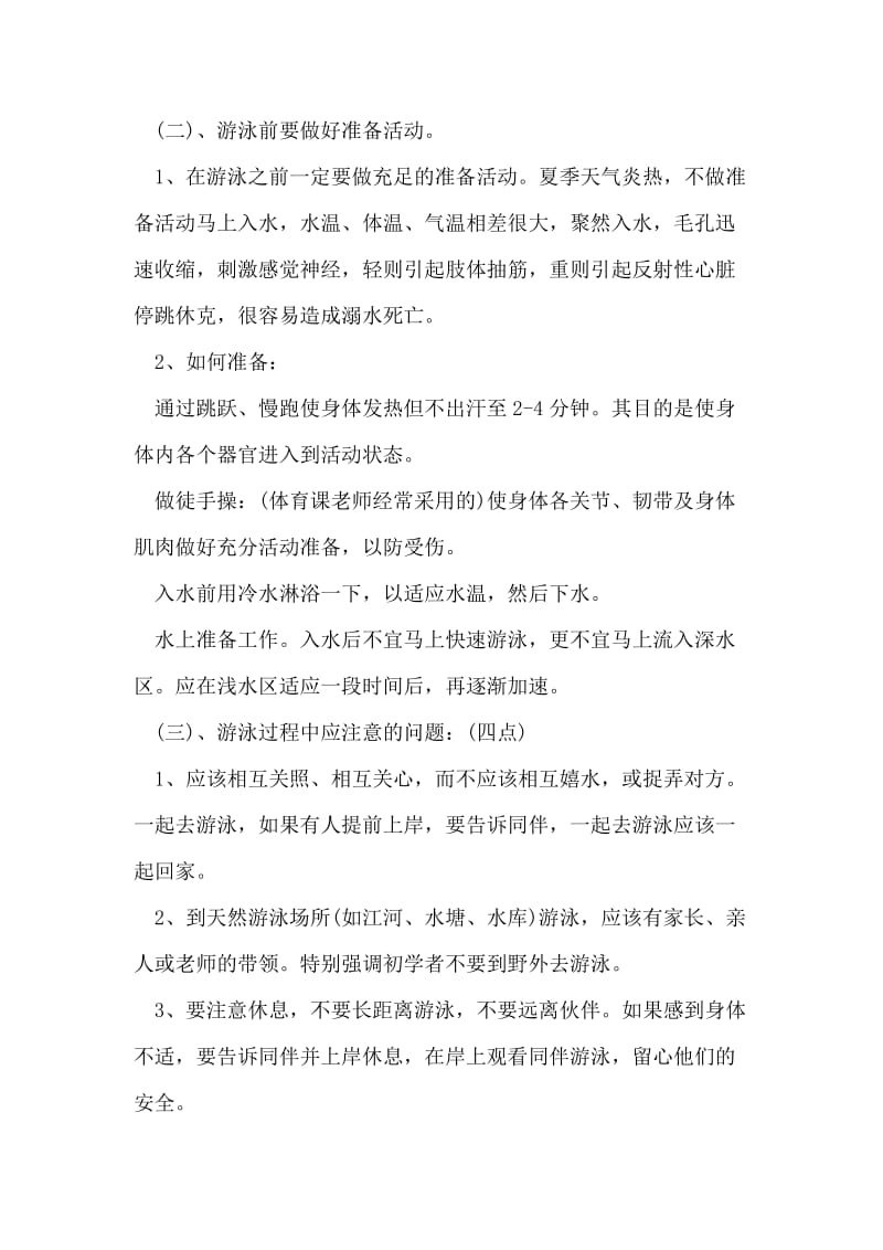 防溺水安全教育知识.doc_第2页