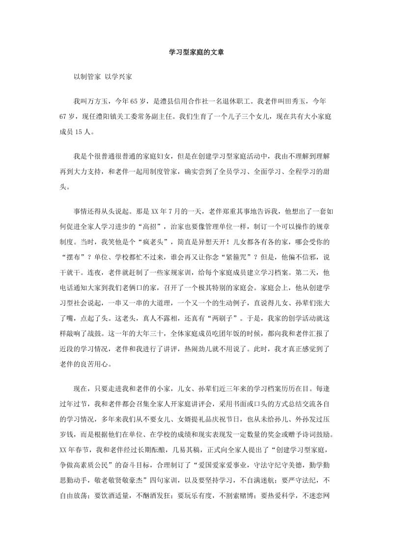 学习型家庭的文章.doc_第1页